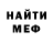 МЕФ мяу мяу YgarnOE