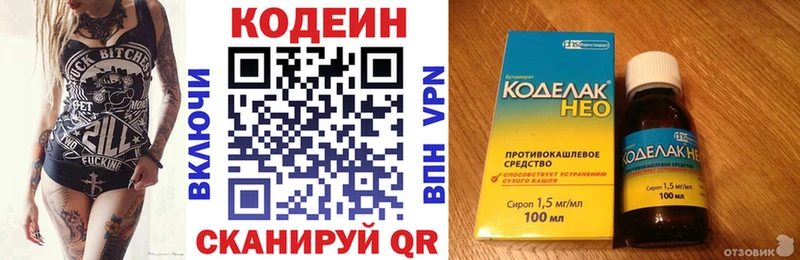 Кодеин напиток Lean (лин)  Горнозаводск 